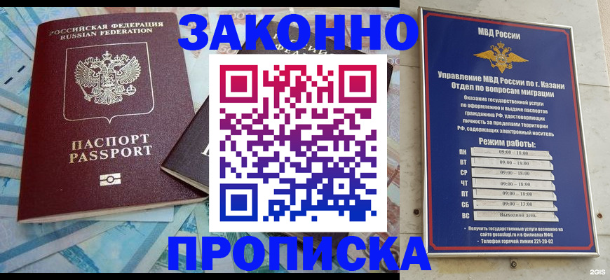 прописка в Красном Куте