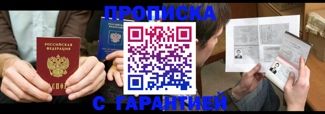 временная прописка в Красном Куте