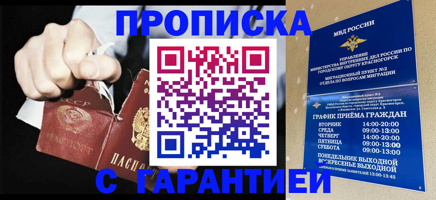 прописка от собственника в Красном Куте