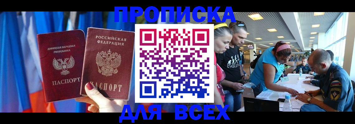 прописка для работы в Красном Куте