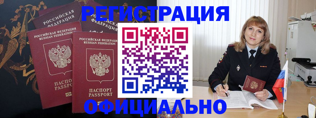 прописка ребенка в Красном Куте